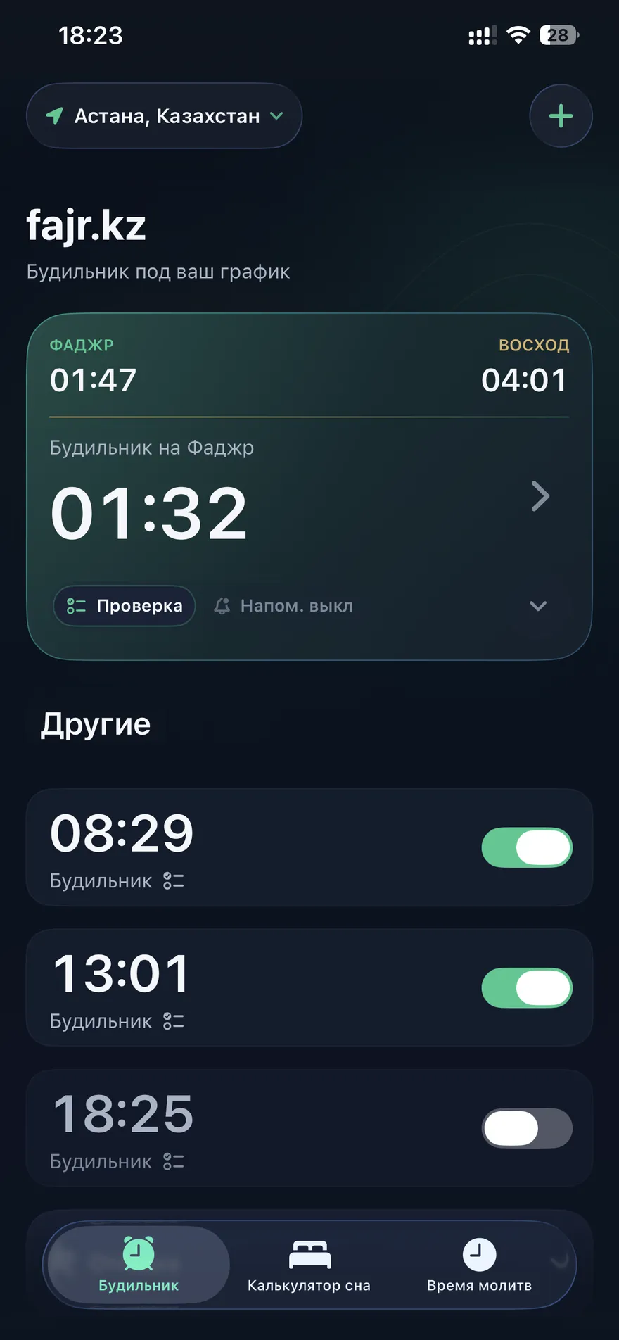 Fajr.kz app home screen with a Fajr alarm